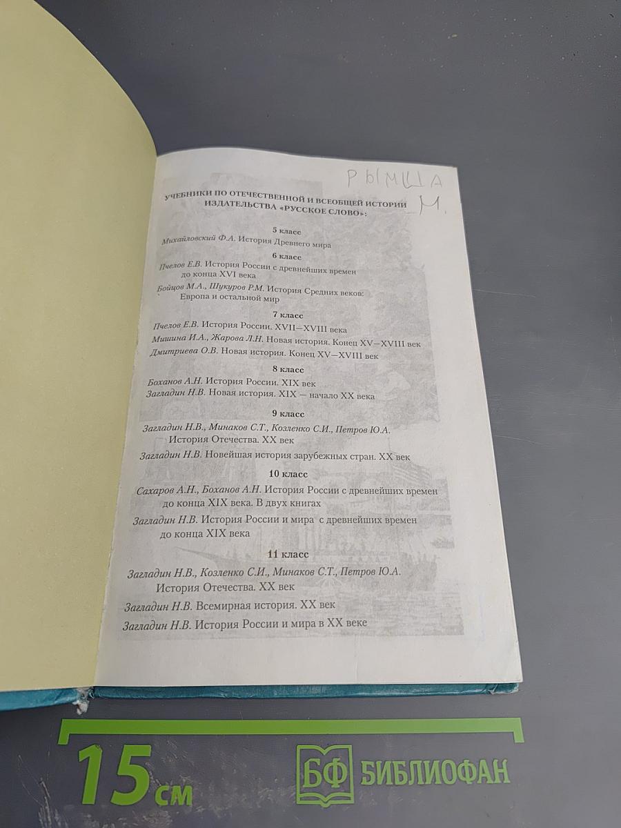 Новая история XIX - начало XX века, 8 класс