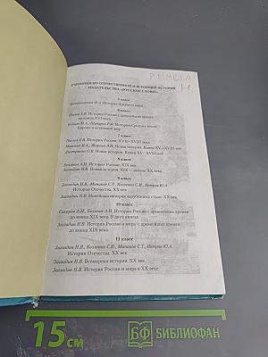 Новая история XIX - начало XX века, 8 класс