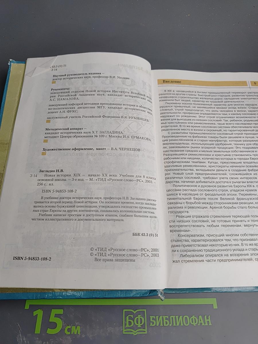 Новая история XIX - начало XX века, 8 класс