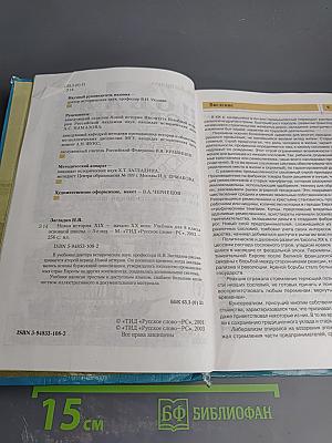 Новая история XIX - начало XX века, 8 класс