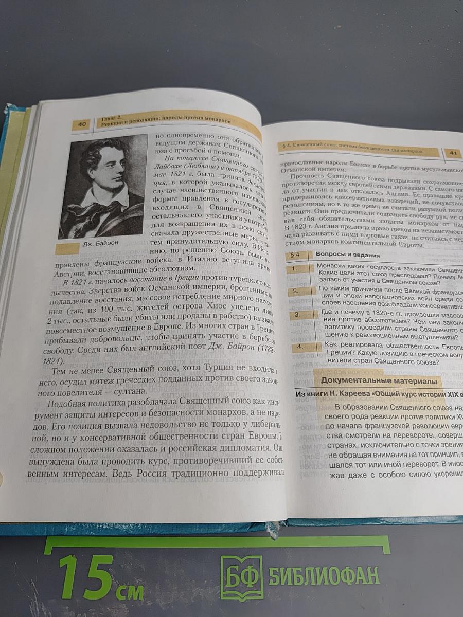 Новая история XIX - начало XX века, 8 класс