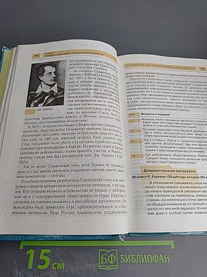 Новая история XIX - начало XX века, 8 класс