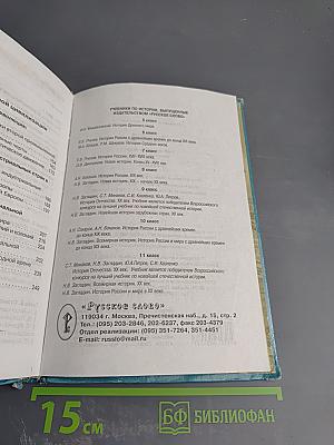 Новая история XIX - начало XX века, 8 класс