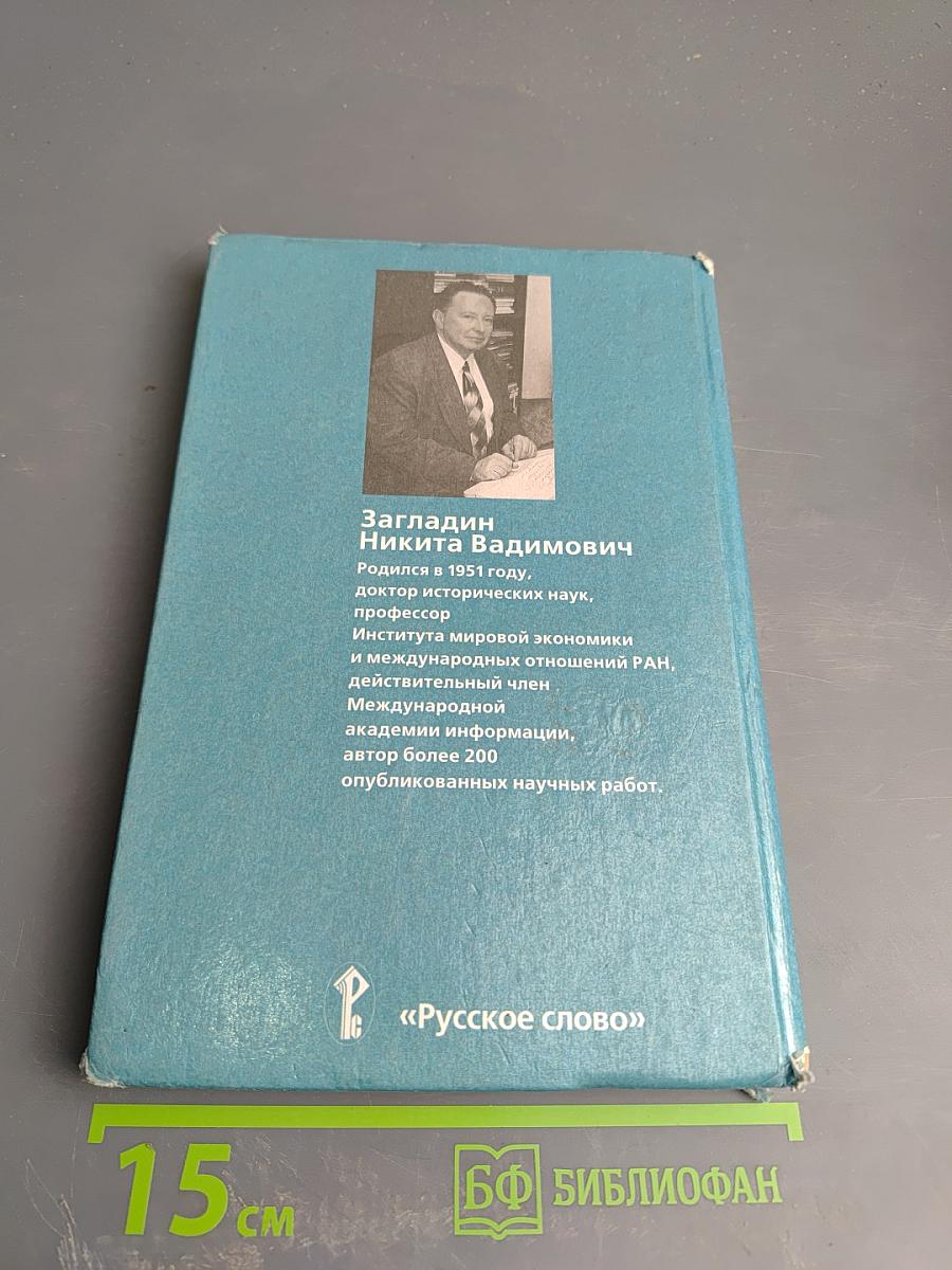 Новая история XIX - начало XX века, 8 класс