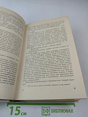 Сотворение Мира. Книга третья