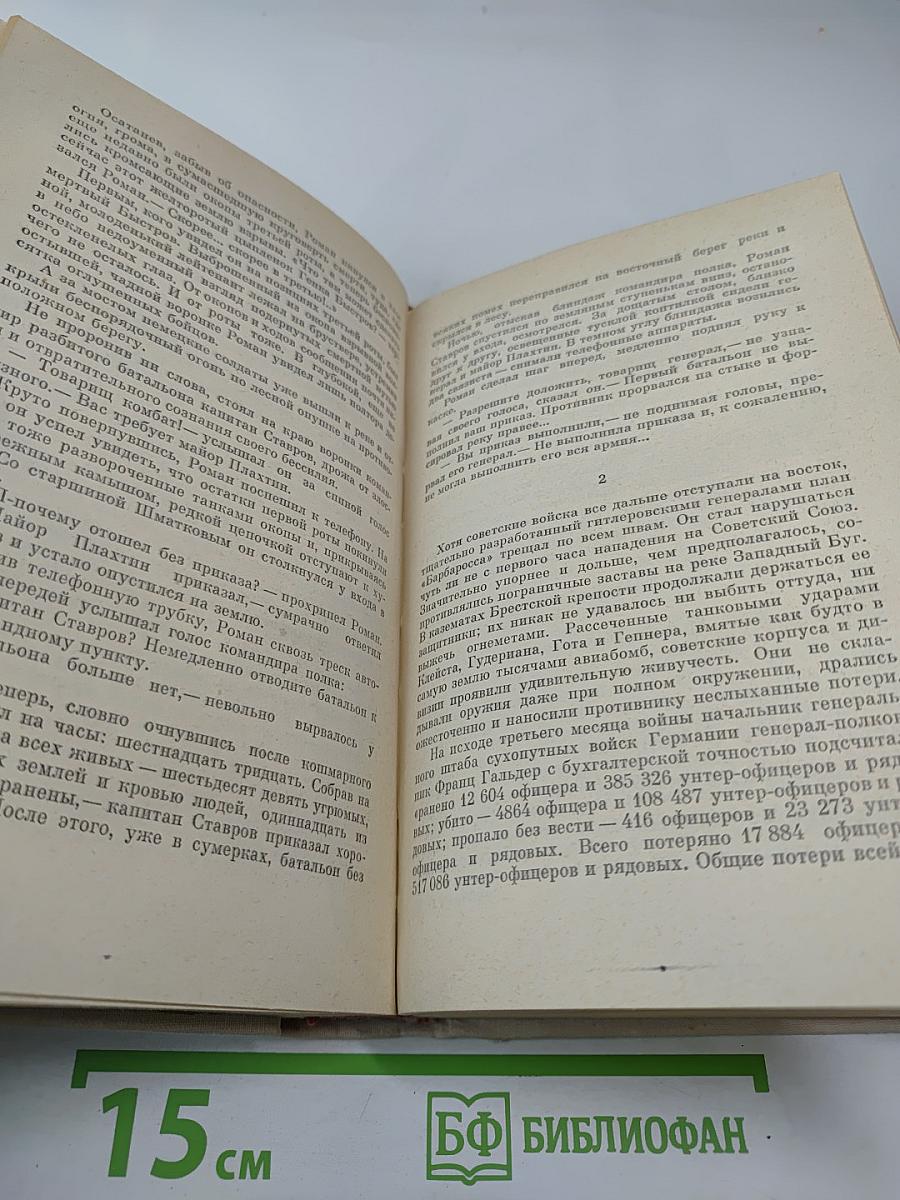 Сотворение Мира. Книга третья