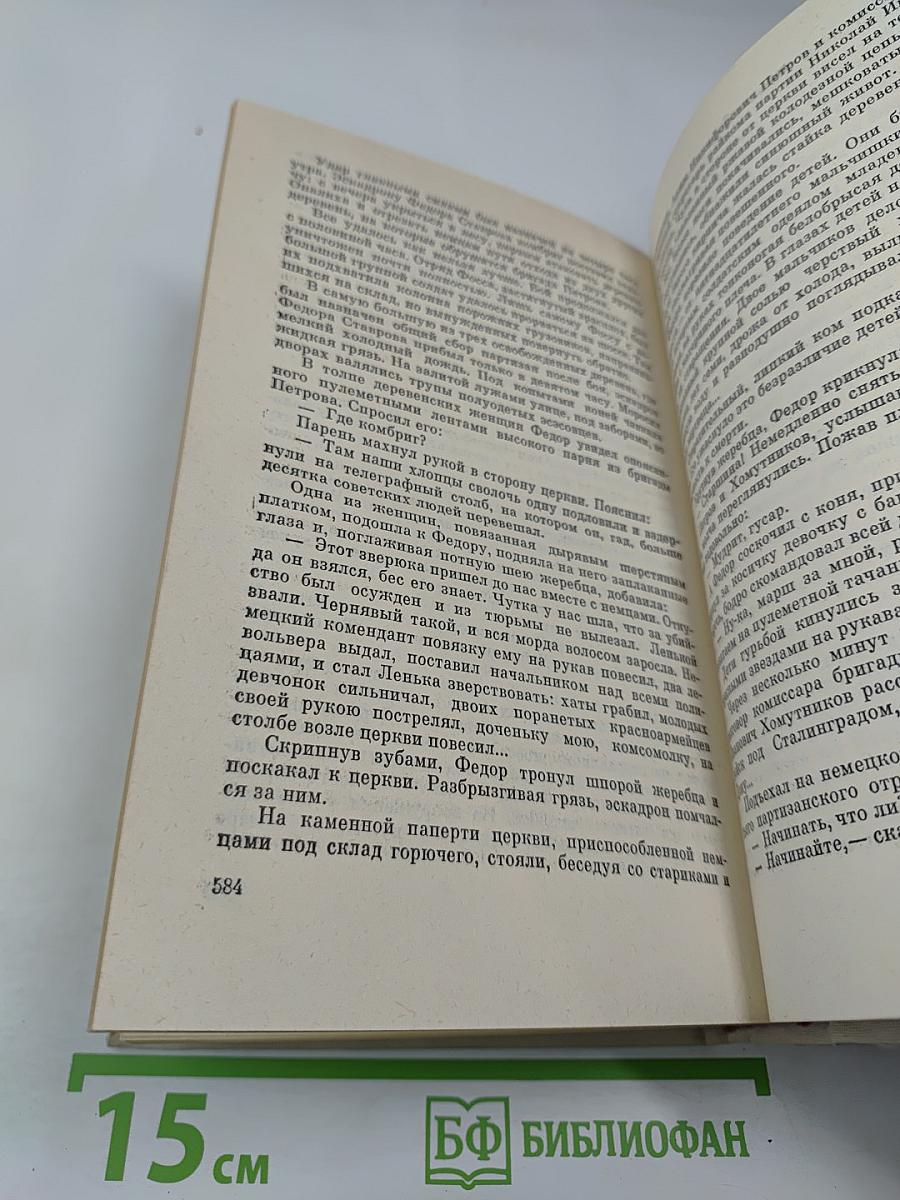 Сотворение Мира. Книга третья