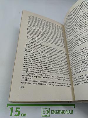 Сотворение Мира. Книга третья