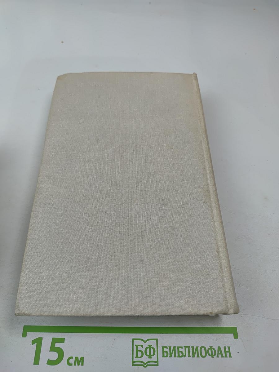 Сотворение Мира. Книга третья