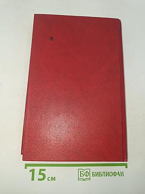 Избранные произведения