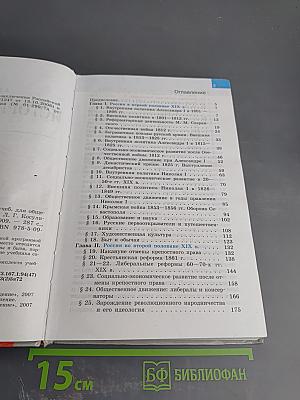 История России. XIX век. 8 класс