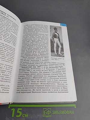 История России. XIX век. 8 класс