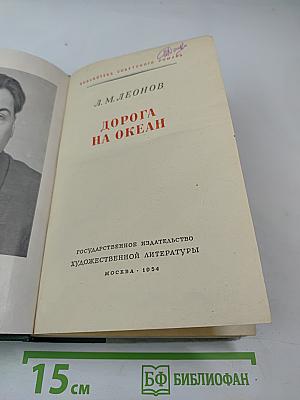 Дорога на Океан