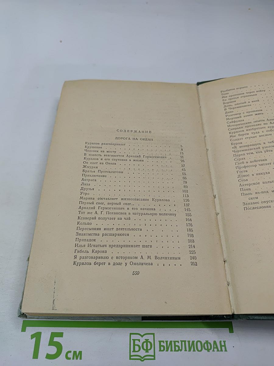 Дорога на Океан