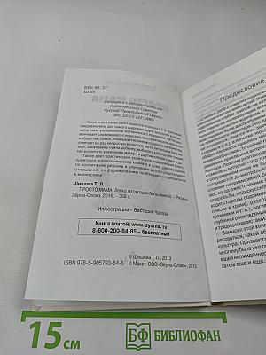 ПРОСТО МАМА Легко ли сегодня быть мамой