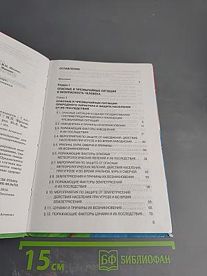 Основы безопасности жизнедеятельности 7 класс