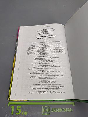 Основы безопасности жизнедеятельности 7 класс