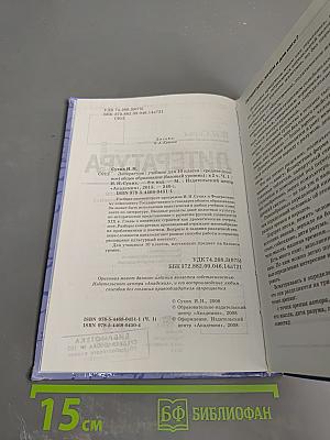 Литература. 10 класс. Часть 1