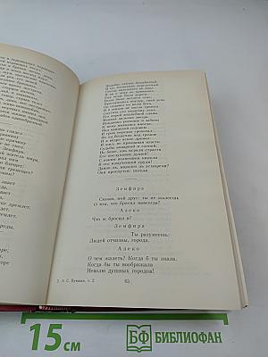 Сочинения в трех томах. Том второй. Поэмы. Евгений Онегин. Драматические произведения