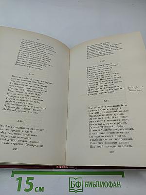 Сочинения в трех томах. Том второй. Поэмы. Евгений Онегин. Драматические произведения