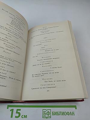 Сочинения в трех томах. Том второй. Поэмы. Евгений Онегин. Драматические произведения