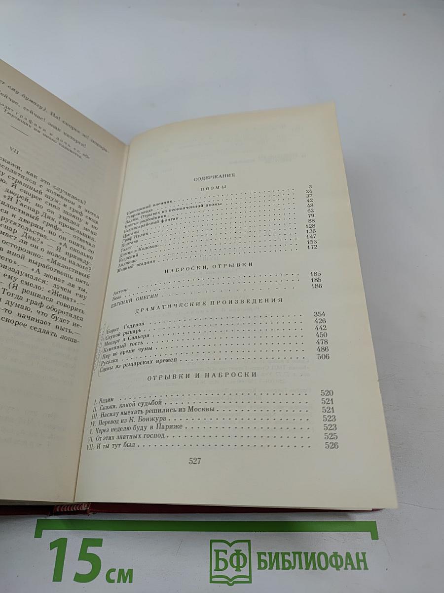 Сочинения в трех томах. Том второй. Поэмы. Евгений Онегин. Драматические произведения