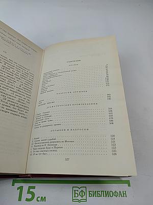 Сочинения в трех томах. Том второй. Поэмы. Евгений Онегин. Драматические произведения