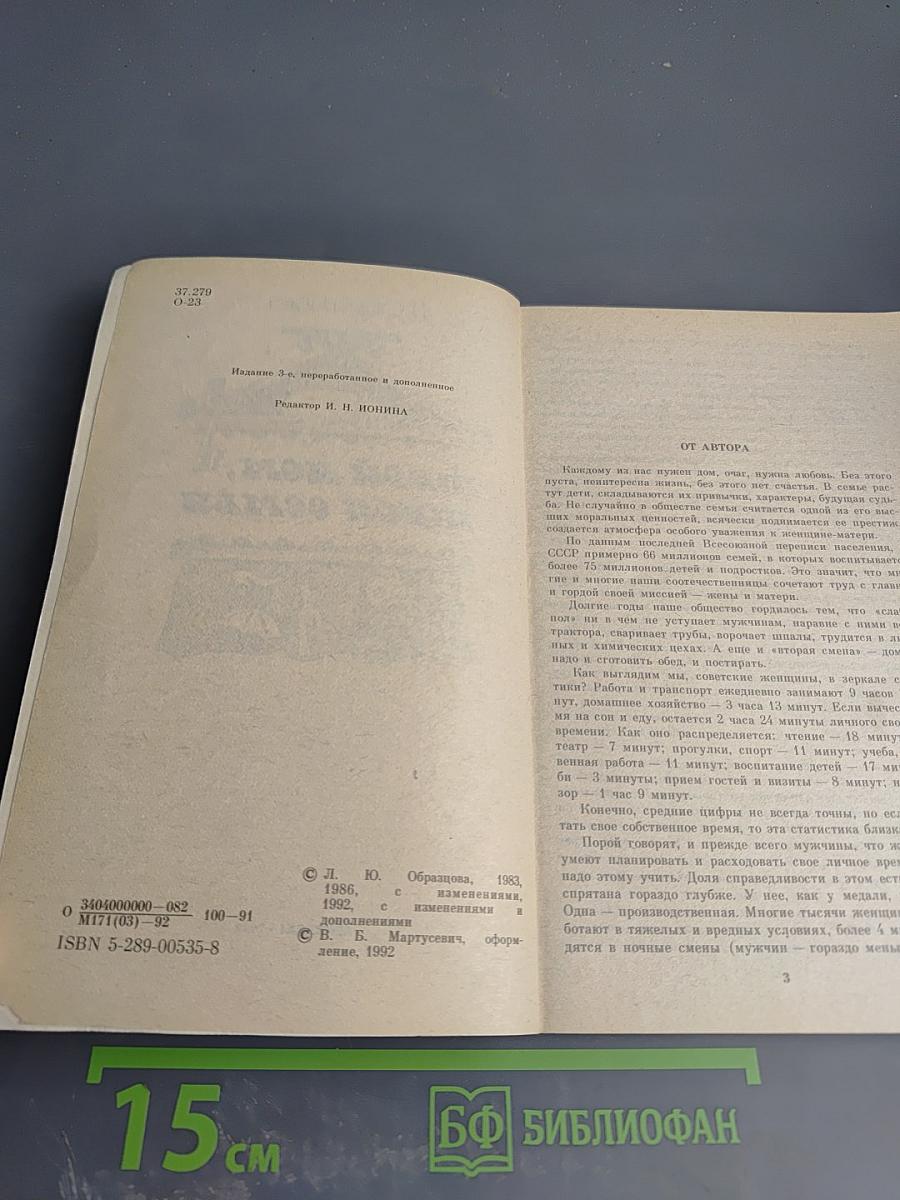 Твой дом, твоя семья