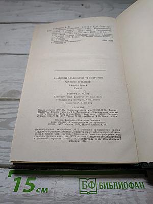 Собрание сочинений. Том Шестой: Годы прощаний и встреч. Воспоминания. Очерки. Статьи. Путешествия