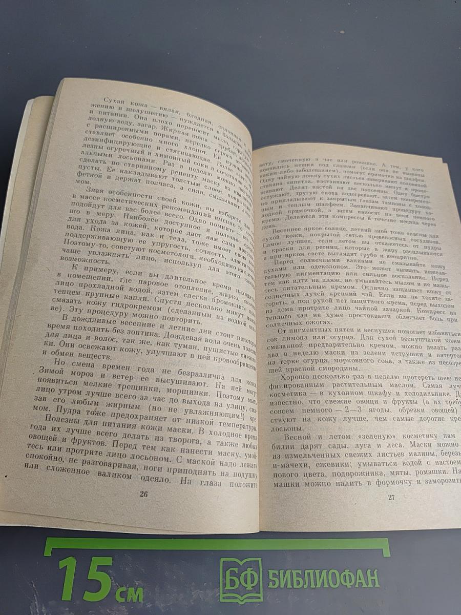 Твой дом, твоя семья