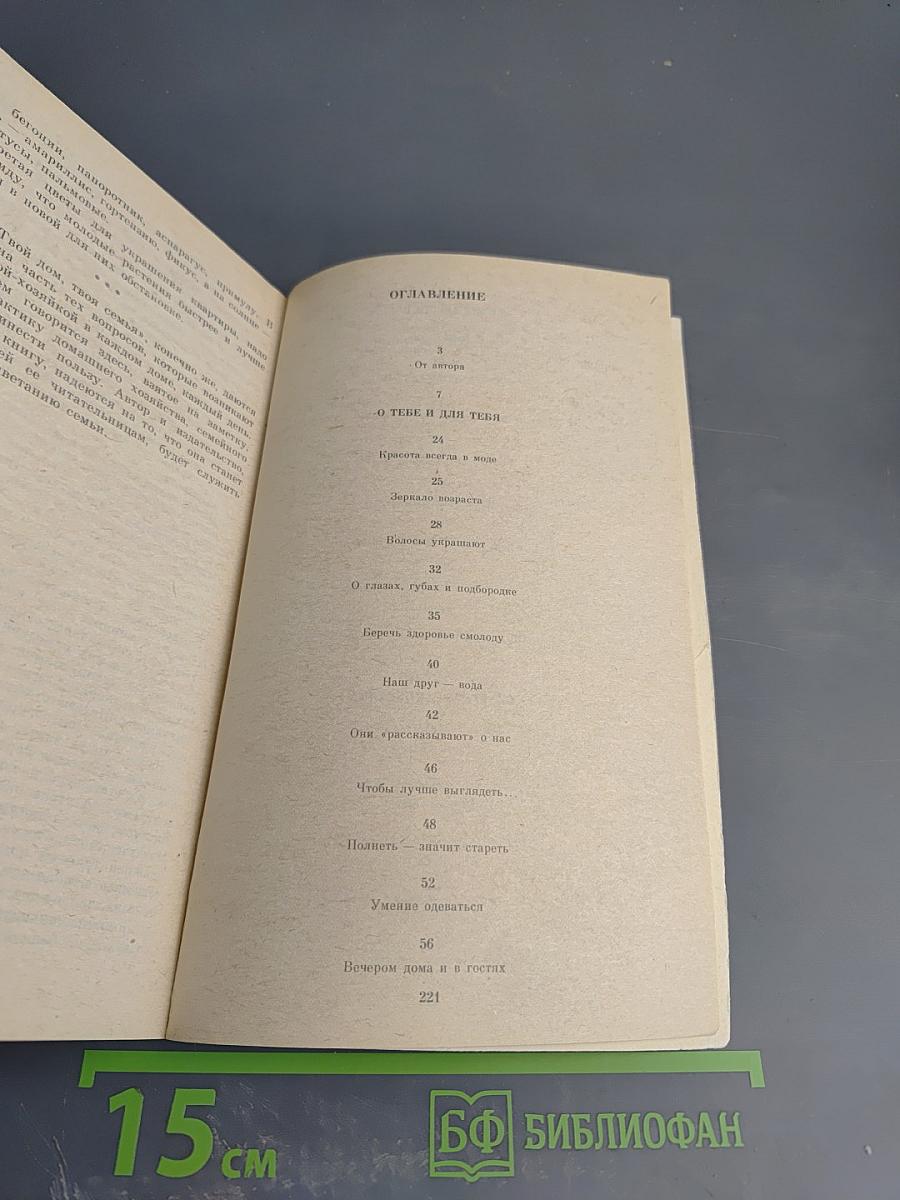 Твой дом, твоя семья