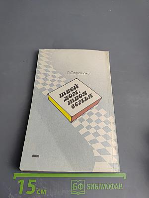 Твой дом, твоя семья