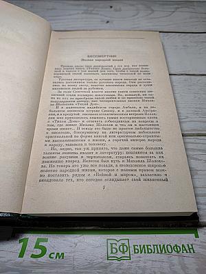 Собрание сочинений. Том Шестой: Годы прощаний и встреч. Воспоминания. Очерки. Статьи. Путешествия