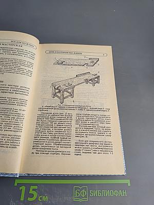 Энциклопедия семейной жизни. Том 2. Все для мужчин