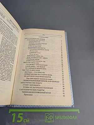Энциклопедия семейной жизни. Том 2. Все для мужчин
