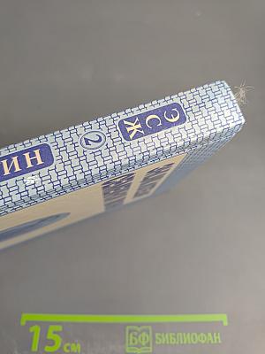 Энциклопедия семейной жизни. Том 2. Все для мужчин