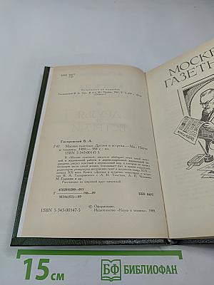Москва газетная. Друзья и встречи