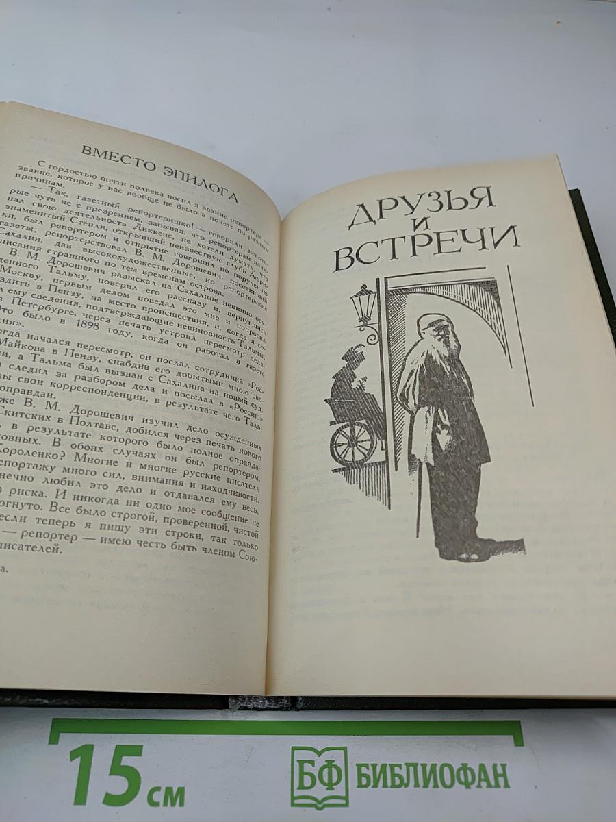Москва газетная. Друзья и встречи