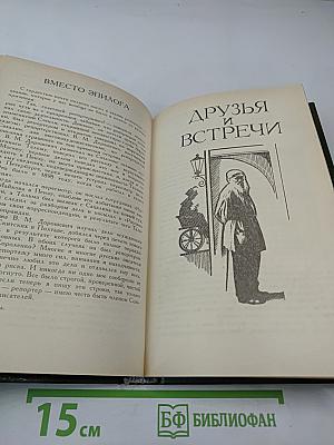 Москва газетная. Друзья и встречи