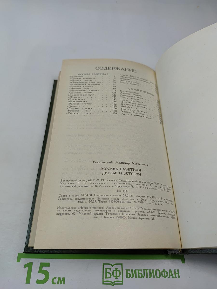 Москва газетная. Друзья и встречи