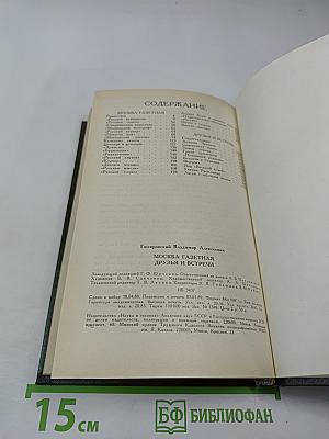 Москва газетная. Друзья и встречи