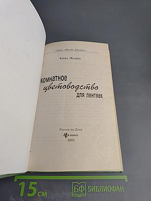 Комнатное цветоводство для лентяек