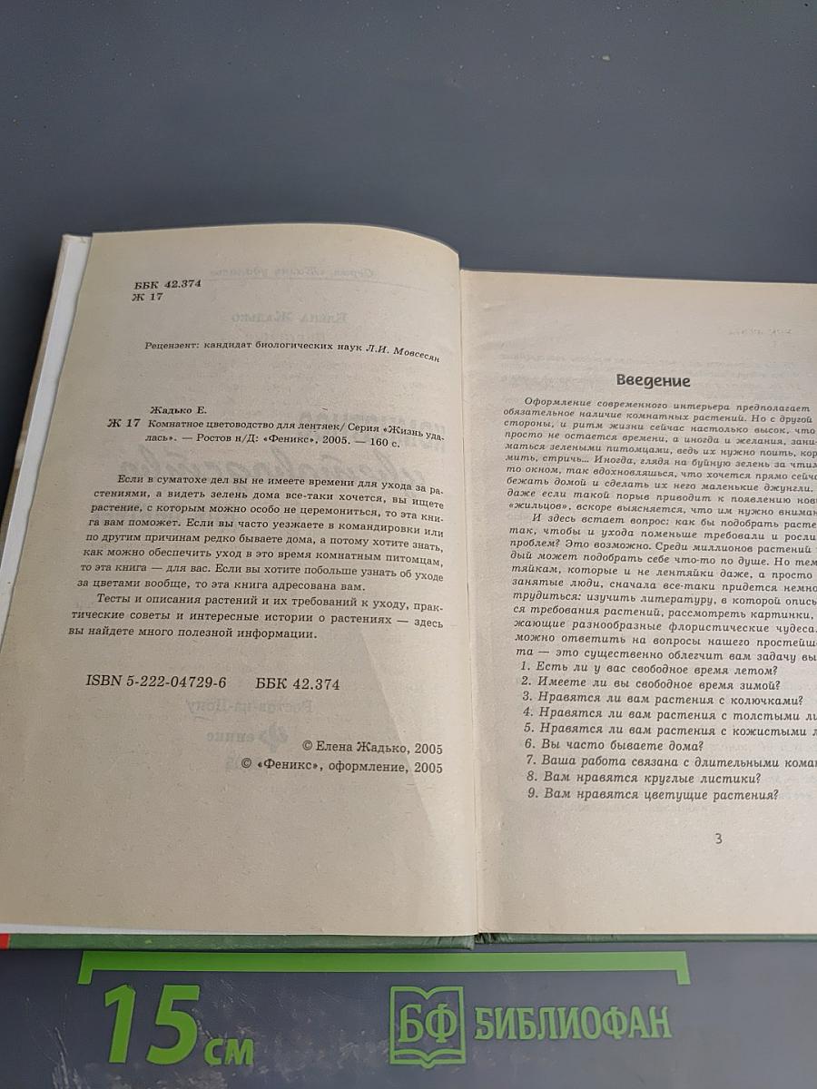 Комнатное цветоводство для лентяек