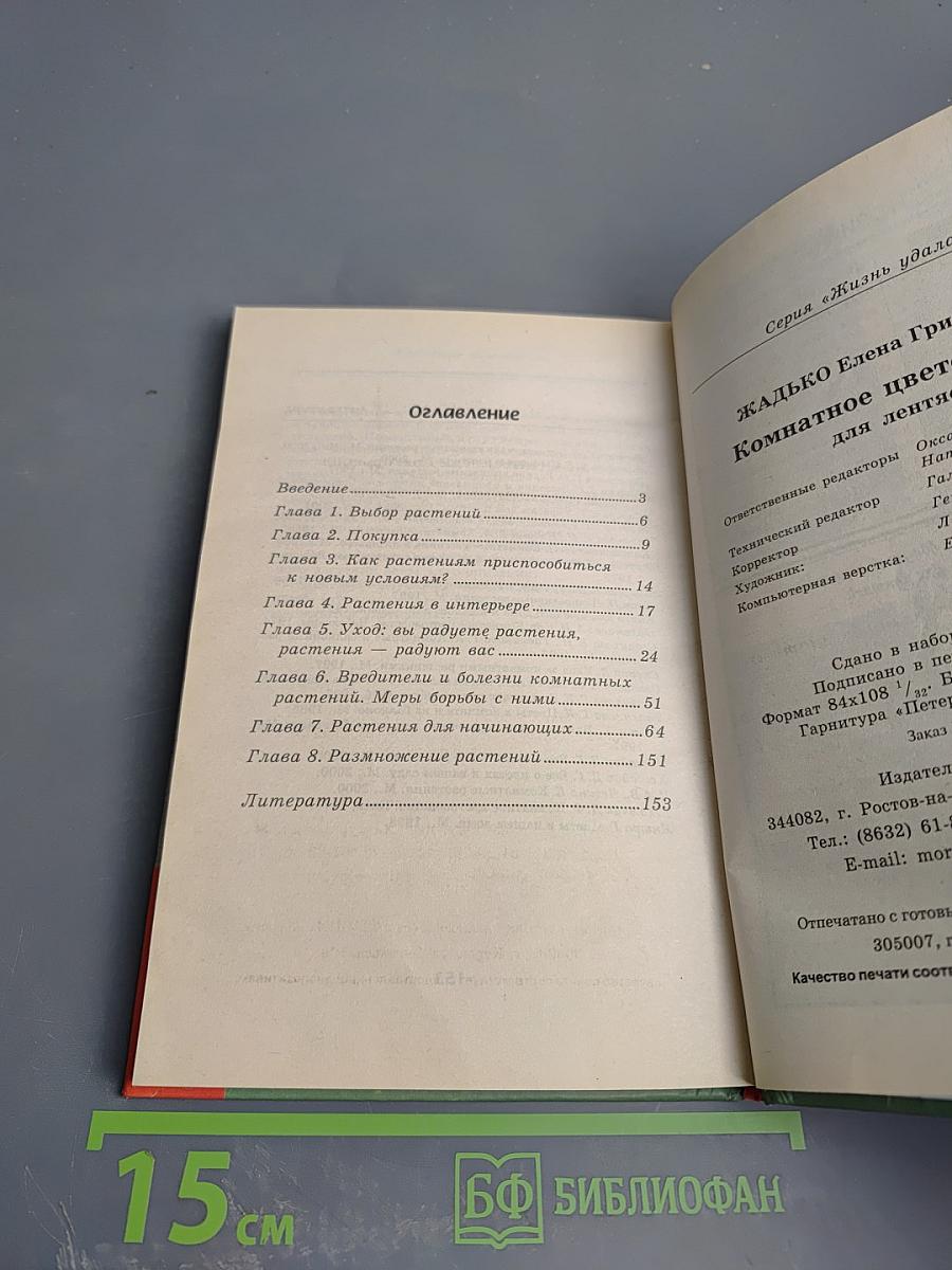 Комнатное цветоводство для лентяек