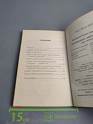 Комнатное цветоводство для лентяек