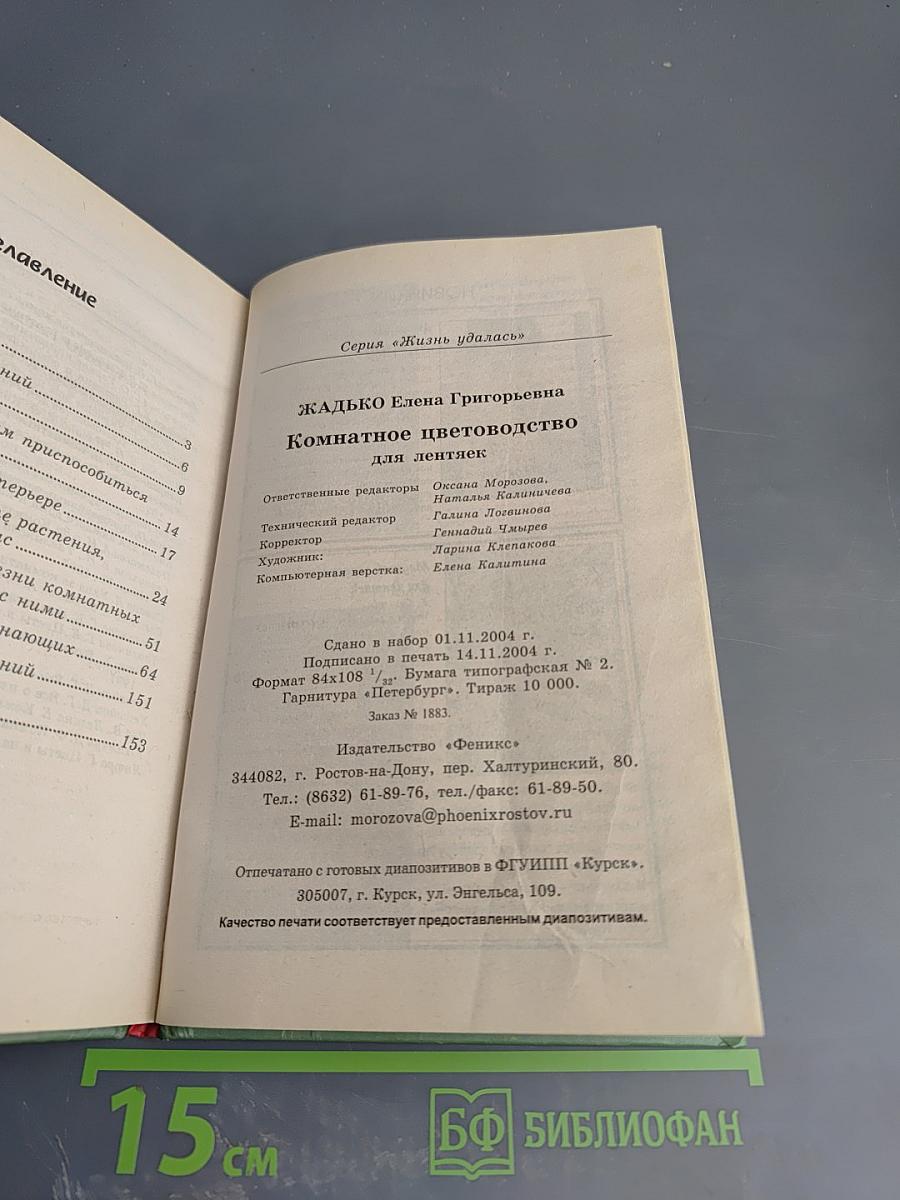 Комнатное цветоводство для лентяек