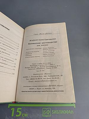 Комнатное цветоводство для лентяек