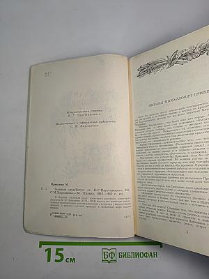 Зеленый шум