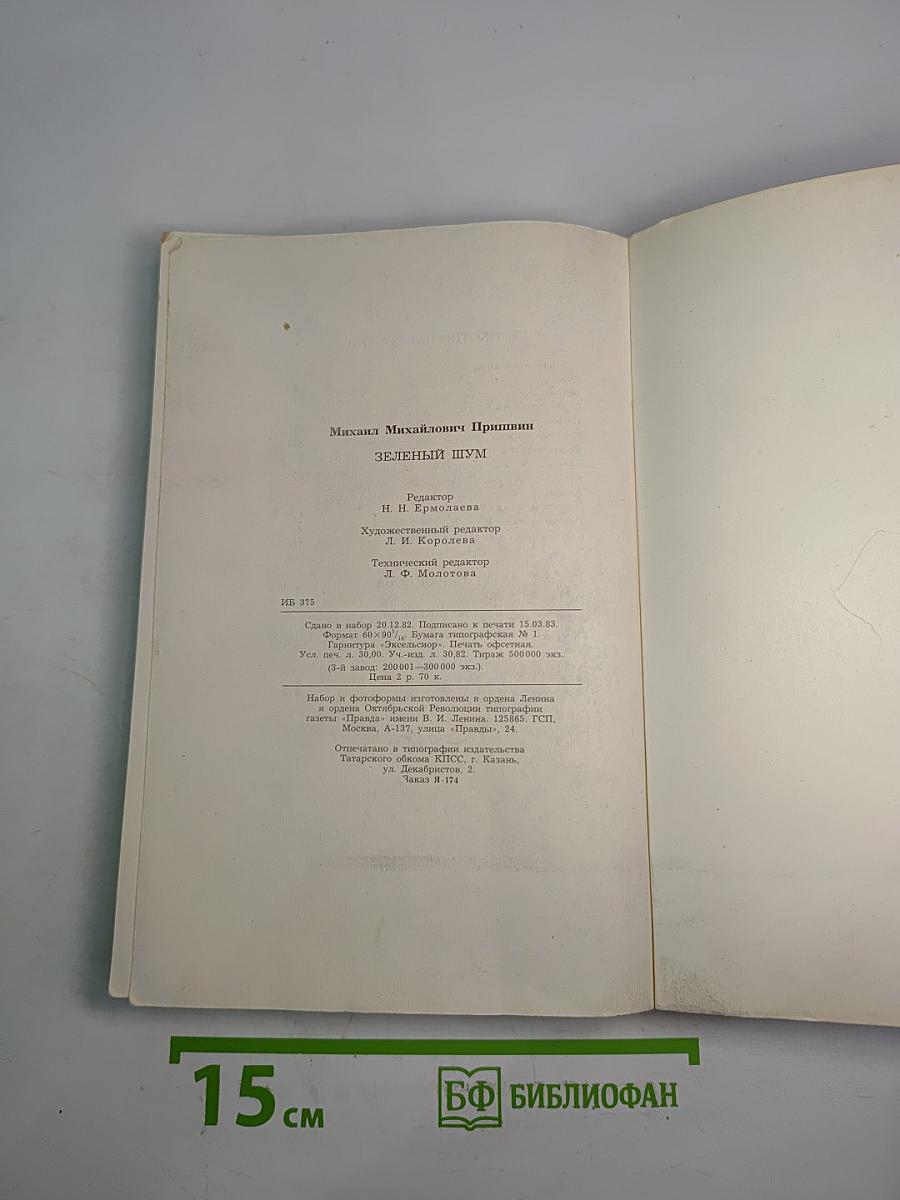 Зеленый шум