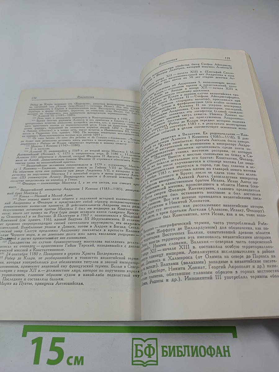 Завоевание Константинополя